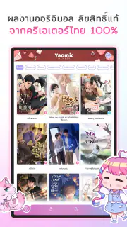 Yaomic เว็บตูน วาย นิยาย ฟิน screenshot 8