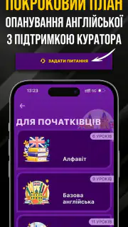 Англійська в смартфоні screenshot 3