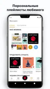 Аудиокниги и книги: Patephone screenshot