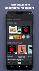 Аудиокниги и книги: Patephone screenshot