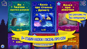 Аудіоказки на ніч українською screenshot 1