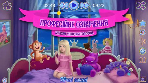 Аудіоказки на ніч українською screenshot