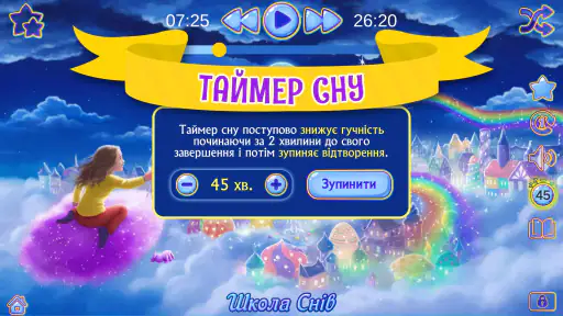 Аудіоказки на ніч українською screenshot