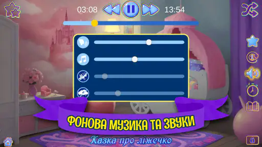 Аудіоказки на ніч українською screenshot