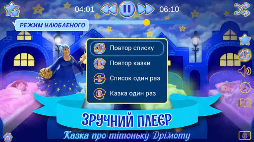 Аудіоказки на ніч українською screenshot