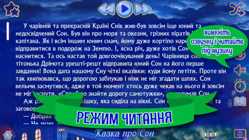 Аудіоказки на ніч українською screenshot