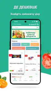 Де Дешевше - акції, знижки screenshot
