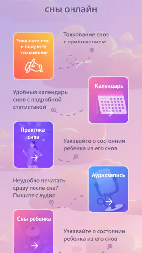 Дневник снов Diary Dreams 12+ screenshot 1