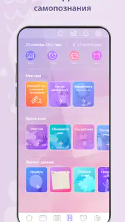 Дневник снов Diary Dreams 12+ screenshot 3
