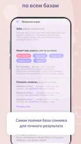 Дневник снов Diary Dreams 12+ screenshot