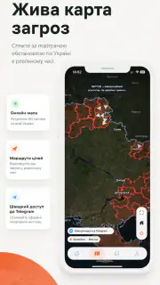 Карта тривог - Dron Alerts screenshot 1