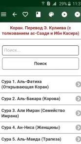 Коран. Перевод Э. Кулиева screenshot