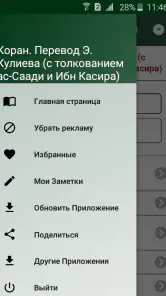 Коран. Перевод Э. Кулиева screenshot