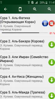 Коран. Перевод Э. Кулиева screenshot 3