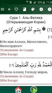 Коран. Перевод Э. Кулиева screenshot 4