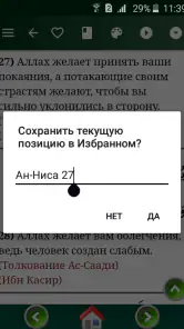 Коран. Перевод Э. Кулиева screenshot