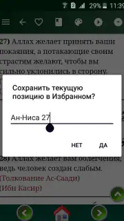 Коран. Перевод Э. Кулиева screenshot 5
