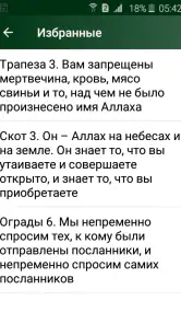 Коран. Перевод Э. Кулиева screenshot