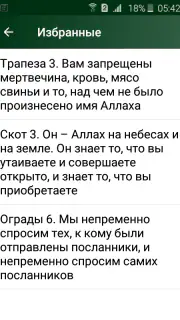 Коран. Перевод Э. Кулиева screenshot 6