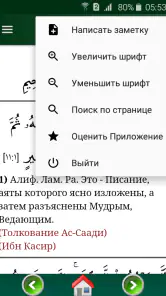 Коран. Перевод Э. Кулиева screenshot
