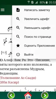 Коран. Перевод Э. Кулиева screenshot 7