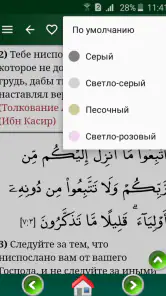 Коран. Перевод Э. Кулиева screenshot