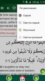 Коран. Перевод Э. Кулиева screenshot 8