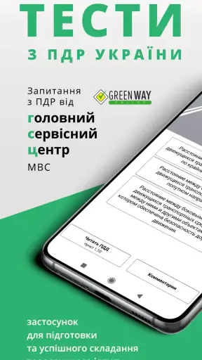 Офiцiйнi Тести ПДР screenshot 1
