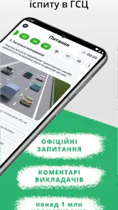 Офiцiйнi Тести ПДР screenshot