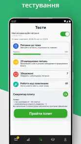 Офiцiйнi Тести ПДР screenshot