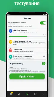 Офiцiйнi Тести ПДР screenshot 3