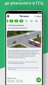 Офiцiйнi Тести ПДР screenshot