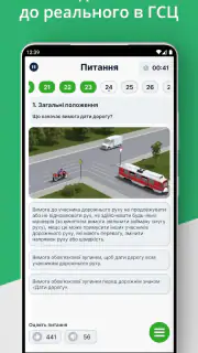 Офiцiйнi Тести ПДР screenshot 4