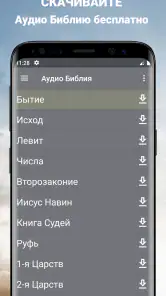 Офлайн Аудио Библия на русском screenshot