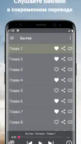 Офлайн Аудио Библия на русском screenshot
