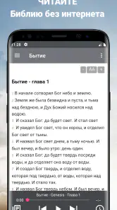 Офлайн Аудио Библия на русском screenshot