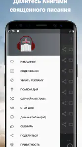 Офлайн Аудио Библия на русском screenshot
