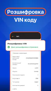 Перевірка авто - ВІН і номерам screenshot