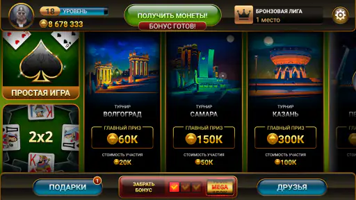 Подкидной Дурак: Чемпионат screenshot