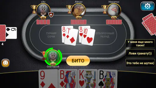 Подкидной Дурак: Чемпионат screenshot