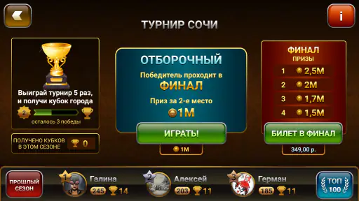 Подкидной Дурак: Чемпионат screenshot