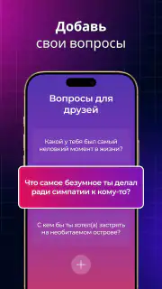 Правда или Действие: Вечеринка screenshot 4