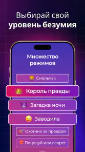 Правда или Действие: Вечеринка screenshot