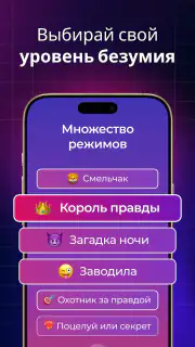 Правда или Действие: Вечеринка screenshot 7