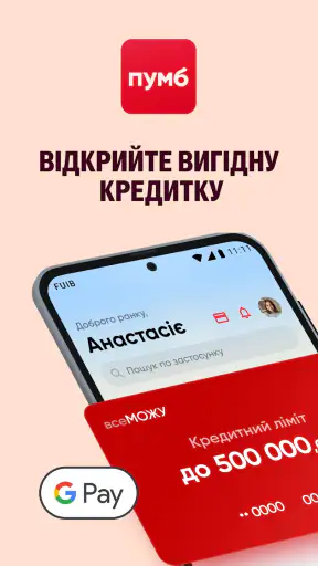 ПУМБ : Онлайн Банк screenshot 1