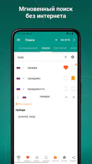 Русско-польский словарь офлайн screenshot 1