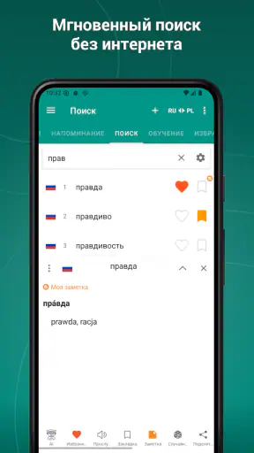 Русско-польский словарь офлайн screenshot 1