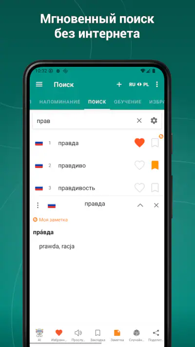 Русско-польский словарь офлайн screenshot 1