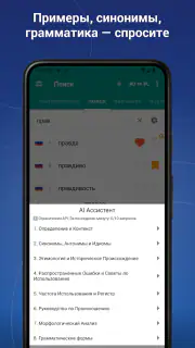 Русско-польский словарь офлайн screenshot 2