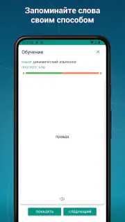 Русско-польский словарь офлайн screenshot 4